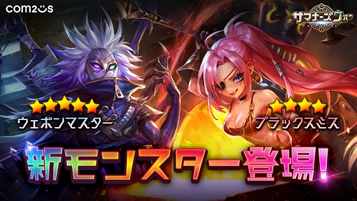 画像ギャラリー No.001のサムネイル画像 / 「サマナーズウォー: Sky Arena」に新モンスター ウェポンマスター,ブラックスミスが登場