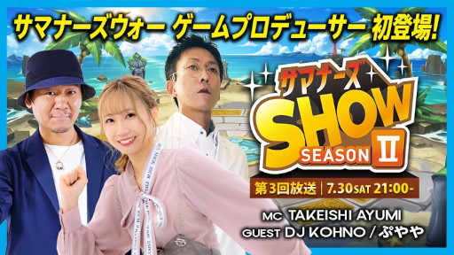 ���������꡼ No.001�Υ���ͥ������ / �֥��ޥʡ���������: Sky Arena�ס��������ȡȥ��ޥʡ���SHOW�ɤ�7��30�������ۿ�