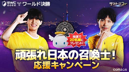 ���������꡼ No.002�Υ���ͥ������ / �֥��ޥʡ�����������SWC2022���ɷ辡��11��12��13���˴ڹ񥽥���ǳ���