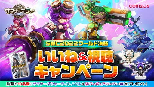 ���������꡼ No.003�Υ���ͥ������ / �֥��ޥʡ�����������SWC2022���ɷ辡��11��12��13���˴ڹ񥽥���ǳ���