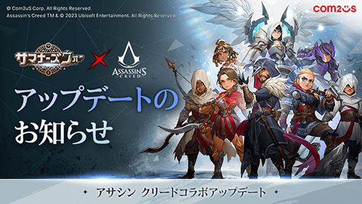 画像ギャラリー No.001のサムネイル画像 / 「サマナーズウォー: Sky Arena」と「アサシン クリード」のコラボイベントが本日開幕。★5光属性アルタイル獲得のチャンスもあり