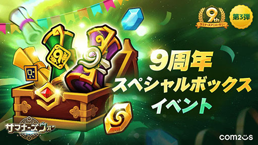 サマナーズウォー 10周年記念トロフィー サマナーズウォー 10周年記念トロフィー サマナーズウォー 10周年記念