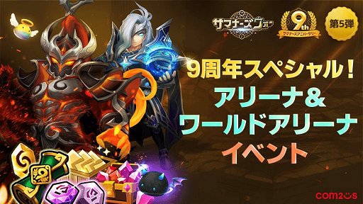 ���������꡼ No.001�Υ���ͥ������ / �֥��ޥʡ���������: Sky Arena�ס������ӥ�9��ǯ��ǰ�������꡼�ʥ��٥�Ȥ���������