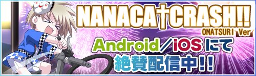 画像集#011のサムネイル/「NANACA†CRASH!!」新衣装や動画撮影機能を実装した「お祭り Ver.」が登場