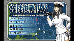 ������#001�Υ���ͥ���/�ֶ������1942�ס����åץǡ��Ȥ����ܷ�AI���ɲá�iOS�Ǥ�7������ۿ�ͽ��