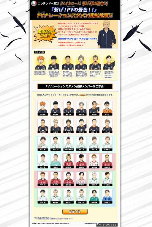 画像集#002のサムネイル/「ハイキュー!! 繋げ!頂の景色!!」,PVのナレーションを決める総選挙を開催