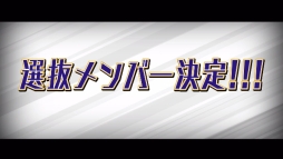 ������#003�Υ���ͥ���/�֥ϥ����塼!! �Ҥ�!ĺ�ηʿ�!!����ɼ�����6�̤Υ���餬�о줹��PV������