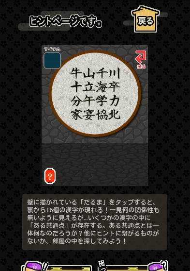 画像集 010 大ピンチなのに緊迫感ゼロ Android向け 脱出ゲーム本能寺の変からの脱出 を紹介する ほぼ 日刊スマホゲーム通信 第547回 4gamer Net
