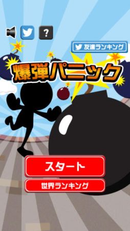 画像集#002のサムネイル/爆弾を追い出すシンプルなミニゲーム「爆弾パニック」が配信開始