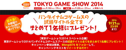 ������#002�Υ���ͥ���/�Х�����ʥॳ�����ॹ��TGS���ߥ����Ȥǡ֥��ڥ����ץ쥼��ȴ��פα��礬���Ϥ�