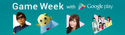������#010�Υ���ͥ���/�֥ե�����ҡ������פ�HIKAKIN�ߤդʤä������ץ쥤��12��1���˻Ϥޤ�Game Week with Google Play�μ�Ͽ������ݡ���