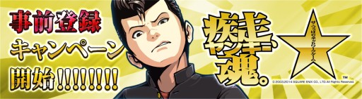 画像集#002のサムネイル/iOS「疾走、ヤンキー魂。」の事前登録が開始。先着4万6490名には追加特典も