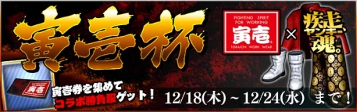 画像集#001のサムネイル/「疾走、ヤンキー魂。」で作業着メーカー「寅壱」とのコラボイベントが開始