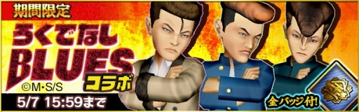 画像ギャラリー No.001のサムネイル画像 / 「疾走、ヤンキー魂。」が「ろくでなしBLUES」とコラボレーションを実施