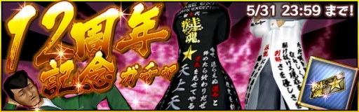 画像ギャラリー No.001のサムネイル画像 / 「疾走、ヤンキー魂。」12周年イベント開催。レイドボスに歴代Pが登場