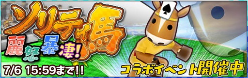 画像ギャラリー No.001のサムネイル画像 / 「ヤンキー魂」と「ソリティ馬」が相互コラボ。ウマが単車でやって来る