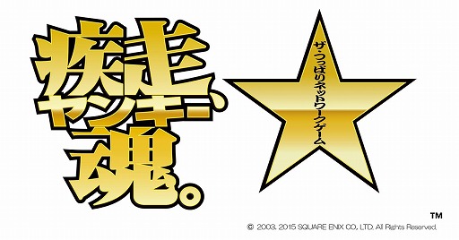 画像ギャラリー No.004のサムネイル画像 / 「疾走、ヤンキー魂。」が1周年。プロデューサーがレイドボスとして降臨
