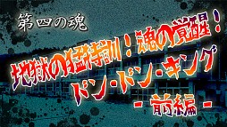 画像集#002のサムネイル/「疾走、ヤンキー魂。」,過酷な試練が待つ新ストーリー「第4の魂」が追加に