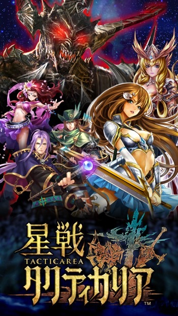 画像ギャラリー No.015のサムネイル画像 / タクティカルRPG「星戦タクティカリア」,システムを紹介するPVが公開