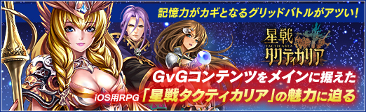 ꡼ No.054Υͥ / PR۵ϤȤʤ륰åɥХȥ뤬ĤGvGƥĤᥤ˿iOSRPG勵ƥꥢפ̥Ϥ