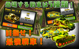 激突!ゾンビvs戦車!