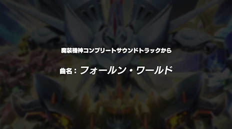 画像ギャラリー No.005のサムネイル画像 / 「スーパーロボット大戦OGサーガ 魔装機神F COFFIN OF THE END」,公式サイトで数量限定生産版の情報を公開。サントラの試聴などが可能