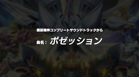 画像ギャラリー No.006のサムネイル画像 / 「スーパーロボット大戦OGサーガ 魔装機神F COFFIN OF THE END」,公式サイトで数量限定生産版の情報を公開。サントラの試聴などが可能