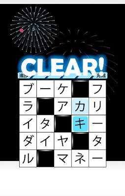 クロスワード5×てらこぶた