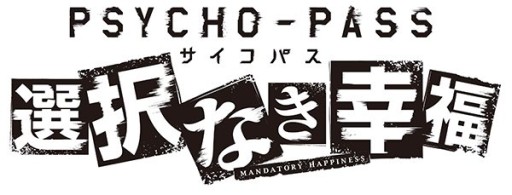 ������#001�Υ���ͥ���/��PSYCHO-PASS ����ʤ���ʡ�׸��������ȥ�˥塼���롣�������������