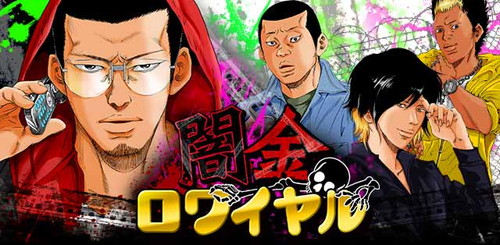 画像ギャラリー No.002のサムネイル画像 / 「不良遊戯 シャッフル・ザ・カード」が漫画「闇金ウシジマくん」とコラボ