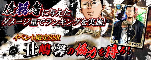 画像ギャラリー No.004のサムネイル画像 / 「不良遊戯 シャッフル・ザ・カード」が漫画「闇金ウシジマくん」とコラボ