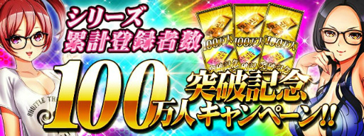 画像ギャラリー No.001のサムネイル画像 / 「不良遊戯」,一騎当千コラボ&100万人記念キャンペーンがスタート