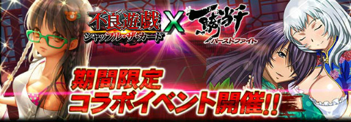 画像ギャラリー No.003のサムネイル画像 / 「不良遊戯」,一騎当千コラボ&100万人記念キャンペーンがスタート