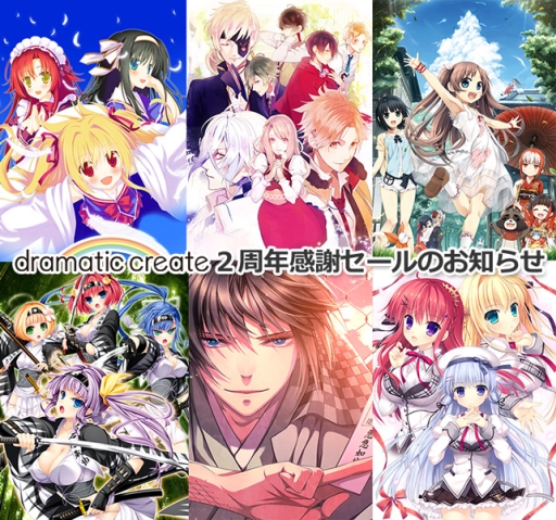 画像ギャラリー No.001のサムネイル画像 / 「ものべの」や「OZMAFIA!!」などが対象のdramatic create2周年記念セール