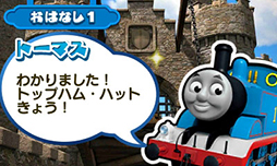 画像集#007のサムネイル/3DS向け学習ソフト「トーマスとあそんでおぼえることばとかずとABC」が7月31日に発売。トーマスと一緒に楽しみながら学力を養える