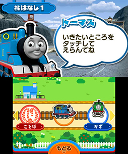 画像集#011のサムネイル/3DS向け学習ソフト「トーマスとあそんでおぼえることばとかずとABC」が7月31日に発売。トーマスと一緒に楽しみながら学力を養える