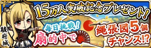 画像集#002のサムネイル/「城姫クエスト」,15万人達成記念キャンペーンが10日まで開催中