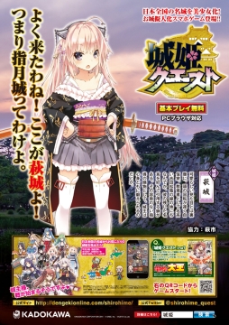 画像集#006のサムネイル/「城姫クエスト」が日本の名城とコラボ。特製ポスターを各城に掲示