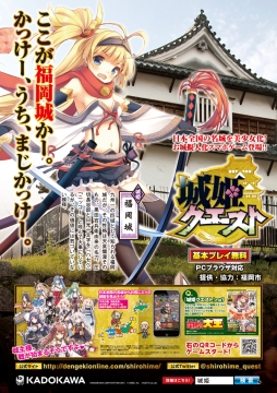 画像集#007のサムネイル/「城姫クエスト」が日本の名城とコラボ。特製ポスターを各城に掲示