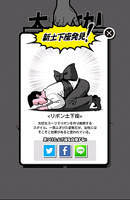 土下座パラダイス(ドゲパラ)