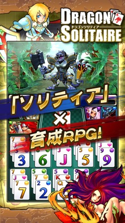 ソリティア Rpg ドラゴンソリティア のios版が本日配信開始