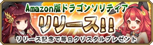 画像ギャラリー No.012のサムネイル画像 / トランプRPG「ドラゴンソリティア」Amazon Android アプリストアで配信開始