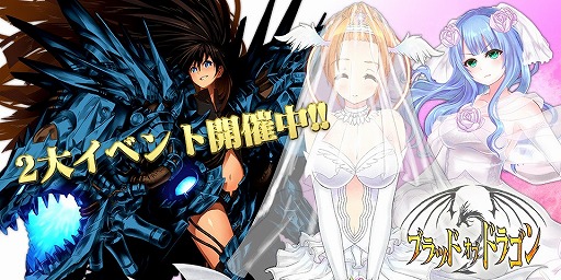 ブラッド オブ ドラゴン 花嫁 アフロディーテ を助けるイベントが開催に ブラッド オブ ドラゴン 花嫁 アフロディーテ を助けるイベントが開催に