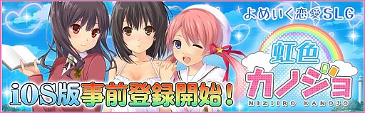 画像集#001のサムネイル/彼女育成シミュレーション「虹色カノジョ」,iOS版の事前登録がスタート