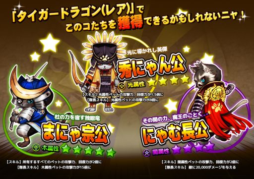 画像集#007のサムネイル/「コンボキャット」,「まにゃ宗公」などが手に入る期間限定ステージが登場