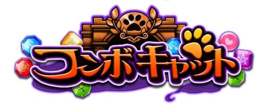 画像集#002のサムネイル/「コンボキャット」,ハロウィンイベントで「ちびカボにゃん」獲得のチャンス