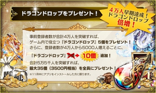 画像集#002のサムネイル/「ドラゴン★スピンZ」,事前登録者が4万人を突破。特典のさらなる追加も