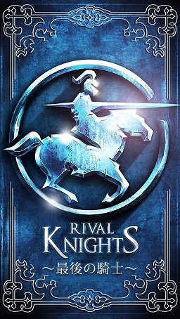 画像集#007のサムネイル/リアルな3D騎士アクション「Rival Knights」iOS&Android版を配信開始
