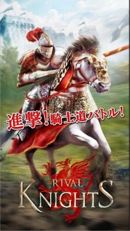 Rival Knights〜最後の騎士〜