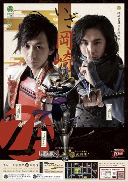 画像集#002のサムネイル/「戦国無双4」が愛知県岡崎市の観光おもてなし武将隊とコラボレーション